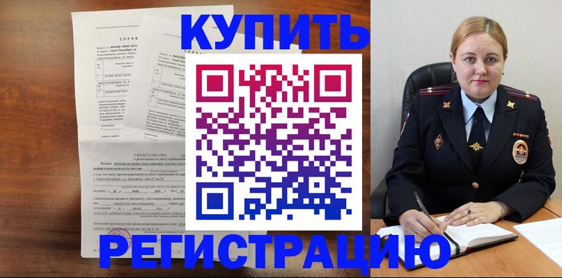 купить прописку в Большом Камне